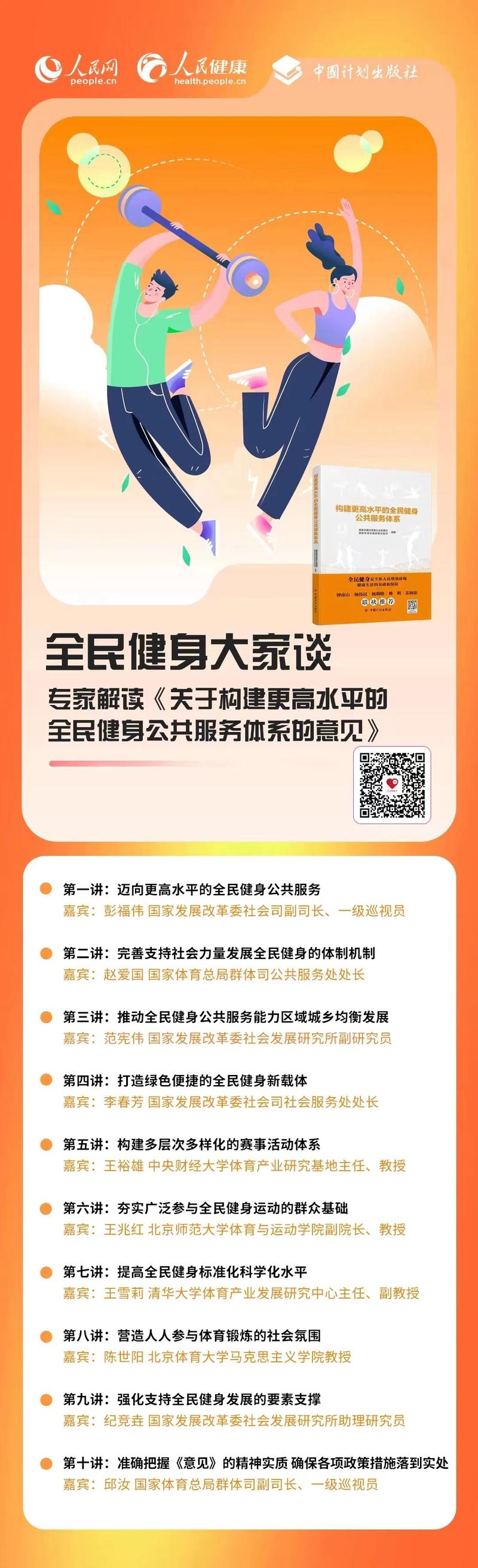 构建更高水平全民健身公共服务体系 新时代全民健身事业的行动指南